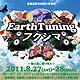 福島復興支援　野外音楽祭「 Earth Tuningフクシマ」　　メディア掲載/新聞